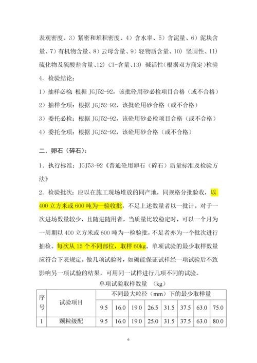 建筑工程材料见证取样检测试验标准.docx