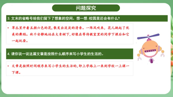 统编版2024三年级语文上册第一单元复习   课件