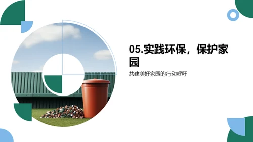 环保生活实践者