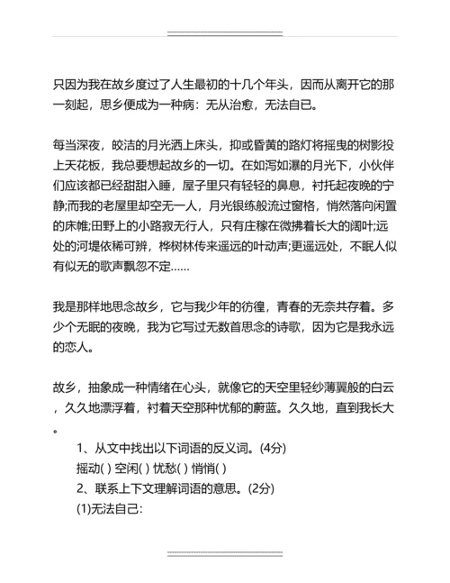 人教版五年级语文上册期中考试试卷及答案名师教案.docx