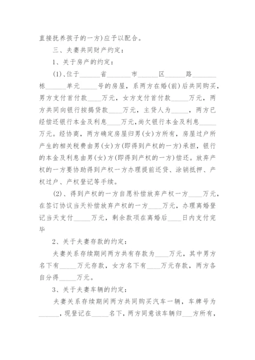 离婚纠纷离婚协议书.docx