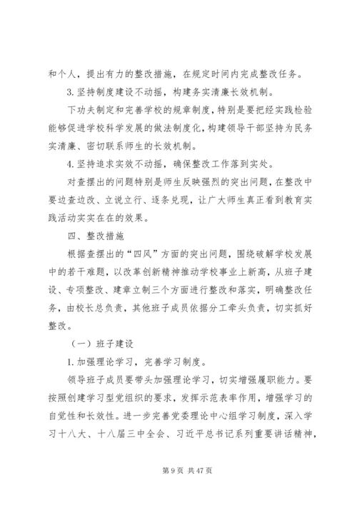 党的群众路线整改方案.docx