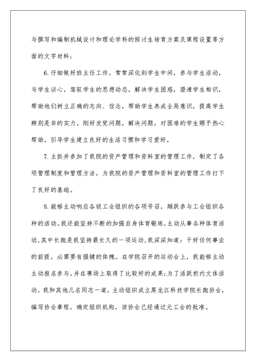 2022优秀工会积极分子事迹材料