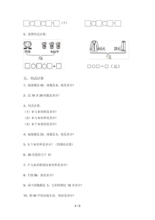 最新部编版二年级数学上册易错题混合运算(全面)