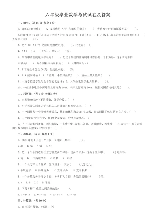 2016年六年级数学下册期末试卷和答案.docx