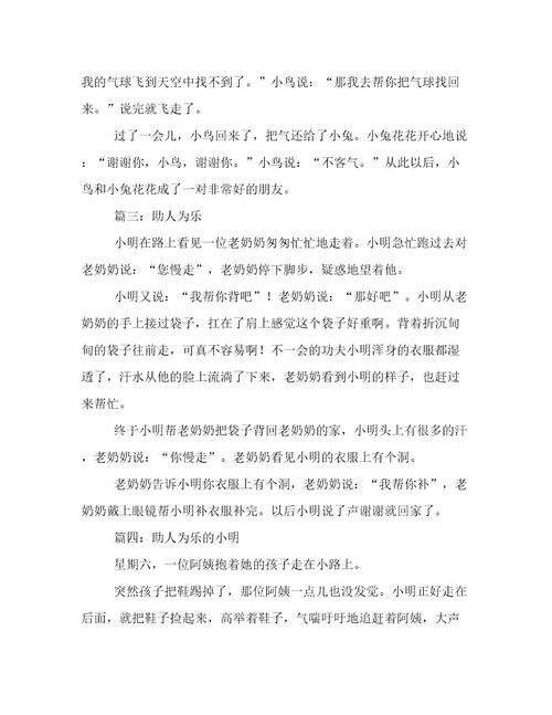 与助人为乐相关的作文