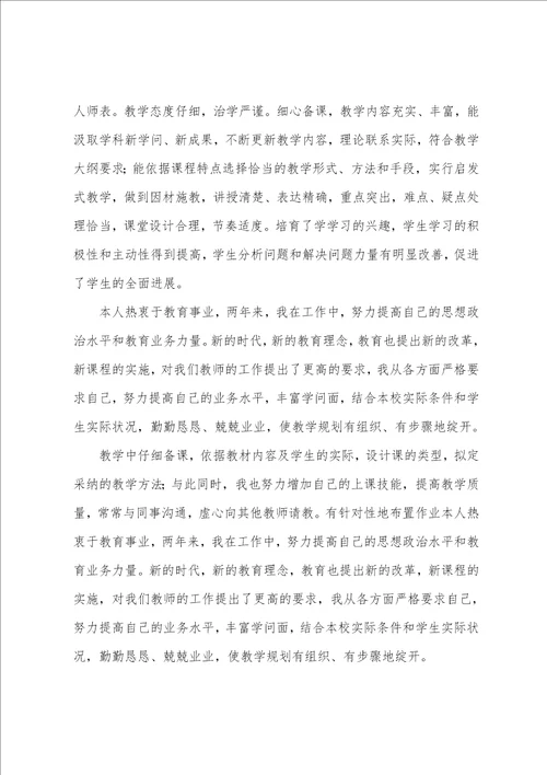 教师职称评定自我评价