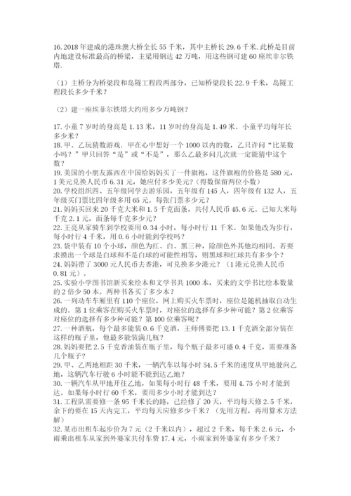 小学五年级数学应用题大全含答案【巩固】.docx