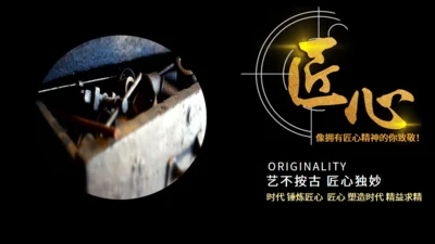 匠心工匠精神通用PPT模板