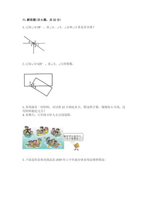人教版小学数学四年级上册期末测试卷【综合题】.docx
