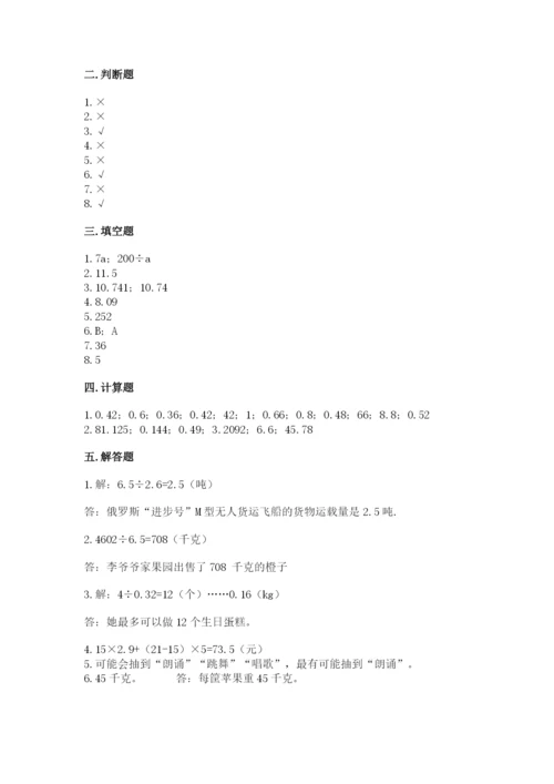小学五年级上册数学期末测试卷附参考答案（能力提升）.docx
