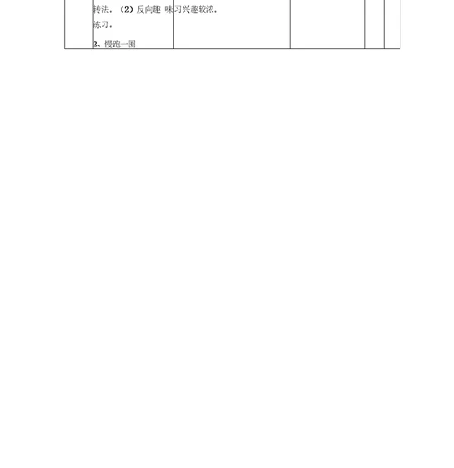 二年级体育课接力跑教案