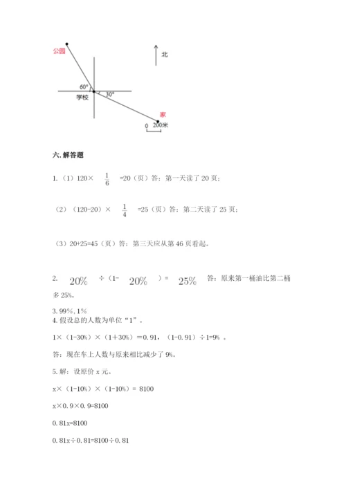 小学数学六年级上册期末卷及参考答案（综合题）.docx