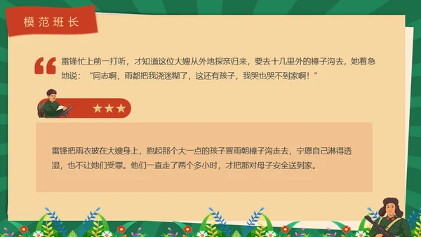 学雷锋纪念日文明标兵雷锋故事通用PPT模板