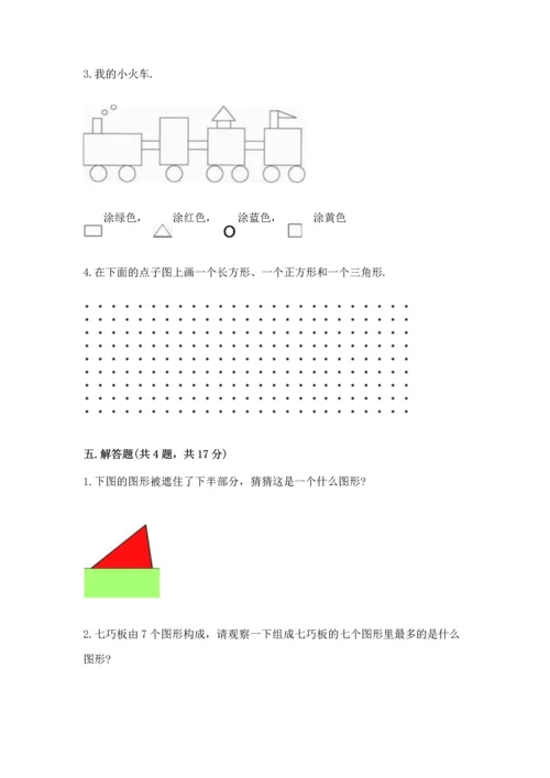 苏教版一年级下册数学第二单元 认识图形（二） 测试卷完美版.docx