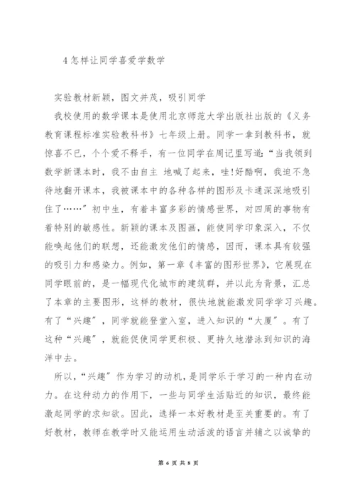 怎样快速学数学.docx