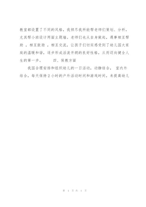 幼儿园工作总结报告.docx