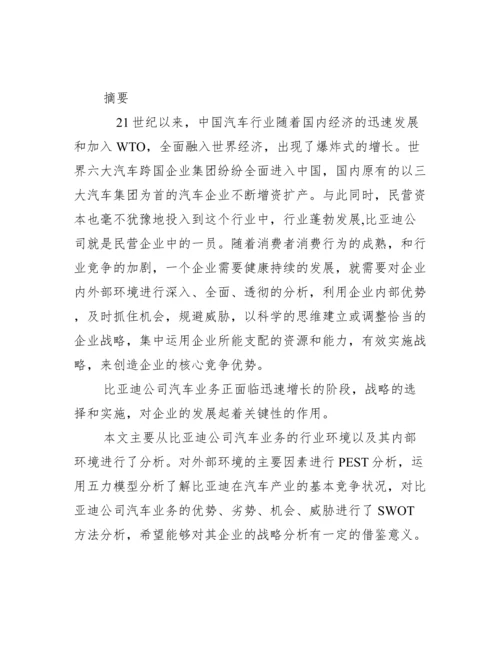 华为战略品牌管理论文【优秀范文】.docx