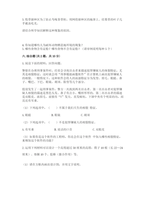 教科版六年级下册科学期末测试卷【必刷】.docx