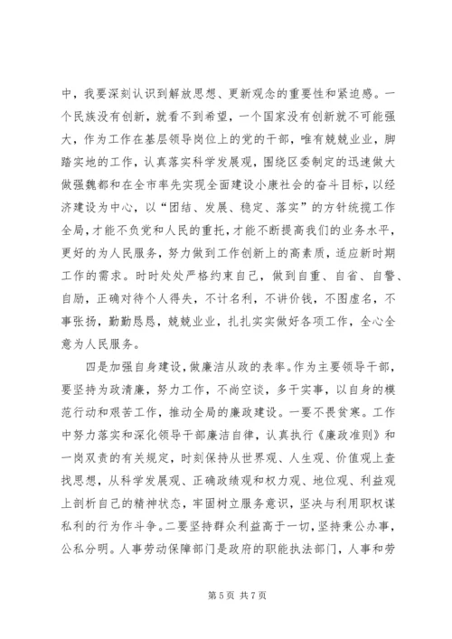 人事劳动保障部门一把手整改方案精编.docx