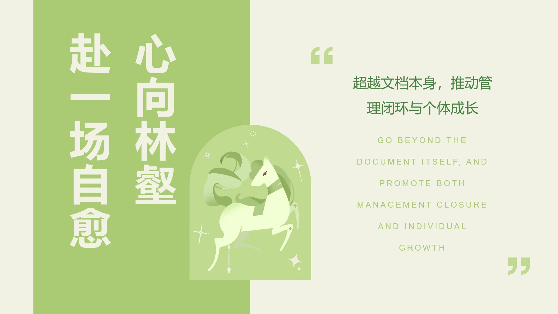 封面页-果绿插画风马年家乡介绍