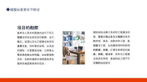 建设工程招投标法规体系解读动态PPT模板