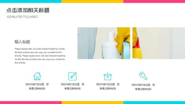 保洁家政培训课件通用PPT模板
