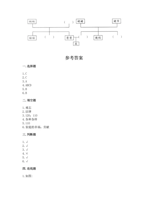 部编版三年级上册道德与法治期末测试卷参考答案.docx