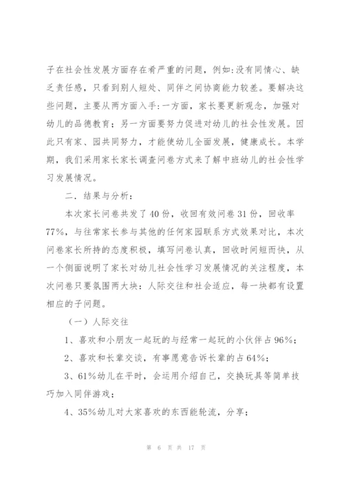 幼儿园大班社会教学总结.docx