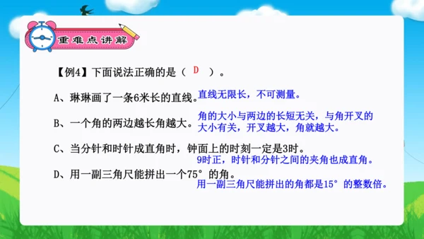 专题05：角的度量（复习课件）-2023-2024四年级数学上册期末核心考点集训 人教版（共23张P