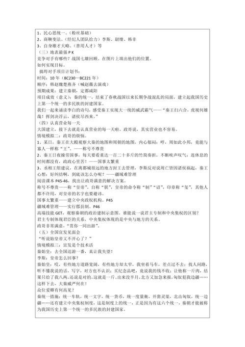 第9课 秦统一中国 教案