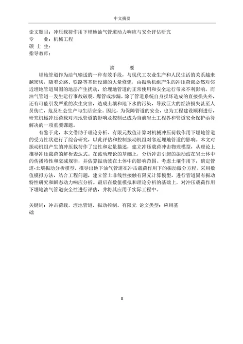 冲压载荷作用下埋地油气管道