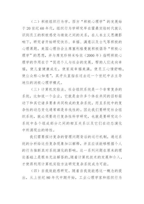 组织行为学论文.docx