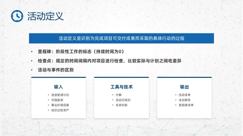 蓝色简约钟表项目时间管理PPT课件pmp项目管理（补充）