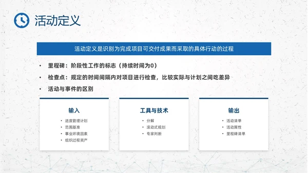 蓝色简约钟表项目时间管理PPT课件pmp项目管理（补充）