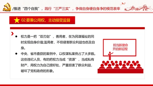 坚定理想信念筑牢信仰之基争当新时代党员干部表率党政党建党课