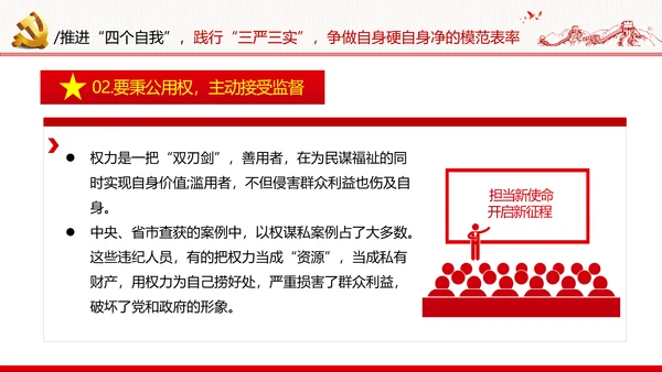 坚定理想信念筑牢信仰之基争当新时代党员干部表率党政党建党课