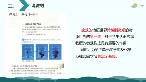 3。1.分子和原子第1课时说课课件(共19张PPT)-2023-2024学年九年级化学人教版上册