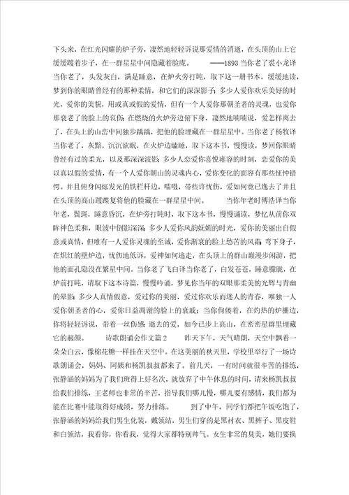 关于诗歌朗诵会作文汇总八篇