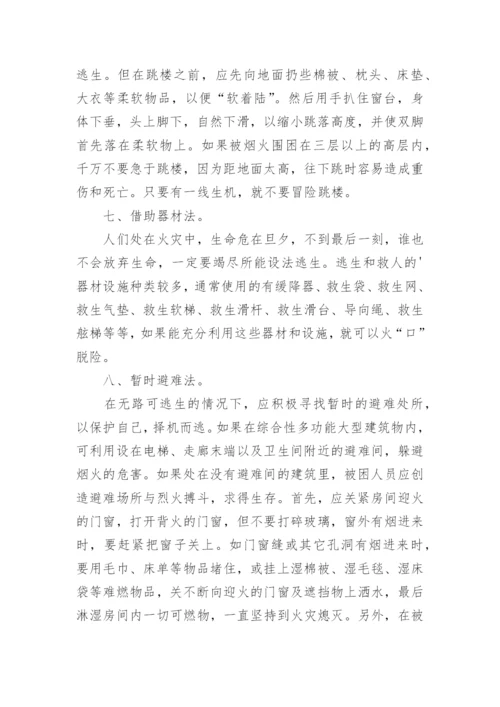 员工消防安全培训内容.docx