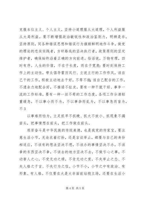 学习“讲诚信、懂规矩、守纪律”的感受.docx