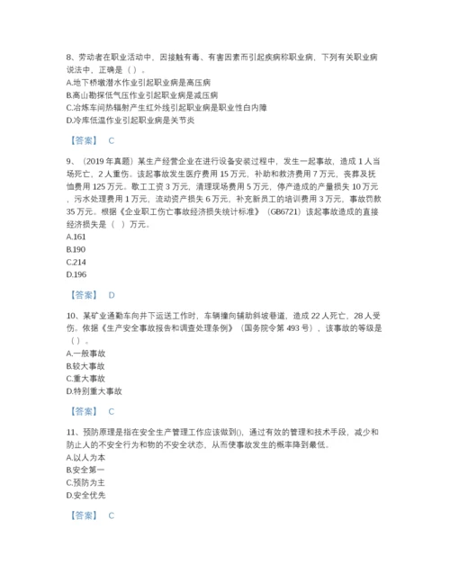 2022年河南省中级注册安全工程师之安全生产管理评估模拟题库完整参考答案.docx