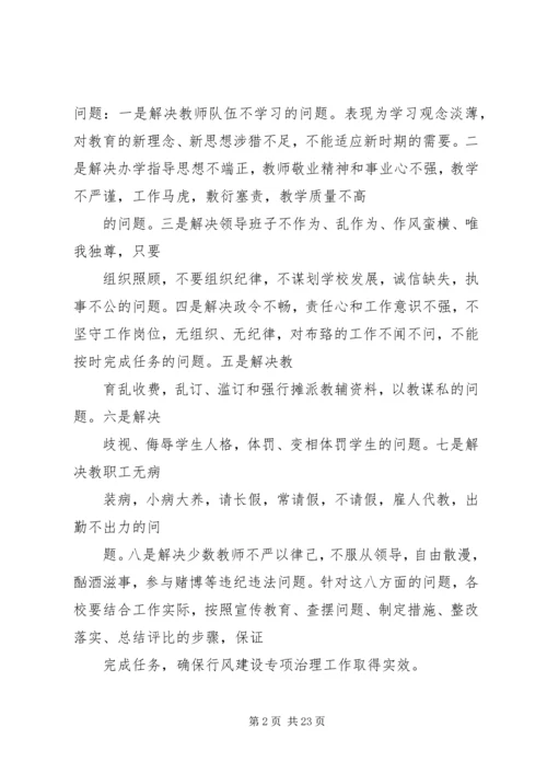 行风建设专项治理工作实施方案.docx