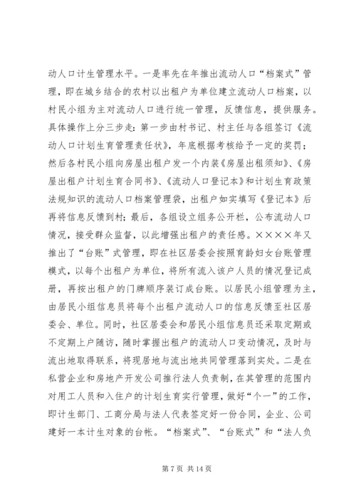 申报省人口与计划生育模范区汇报材料 (7).docx