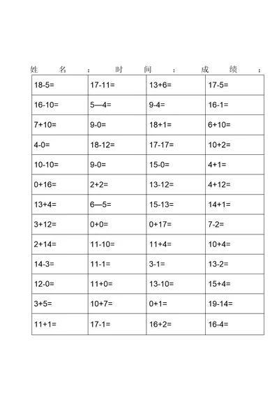 幼儿园20以内加减法练习直接打印