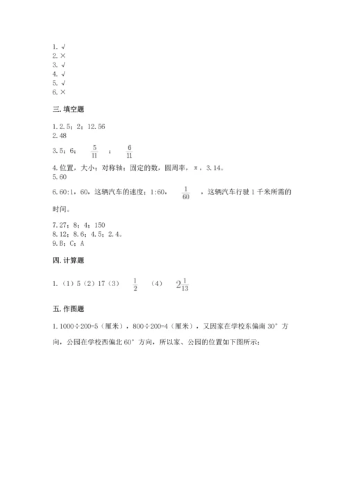 人教版六年级上册数学期末测试卷带答案（能力提升）.docx