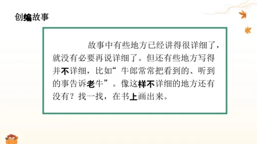 10《牛郎织女（一）》第二课时（课件）
