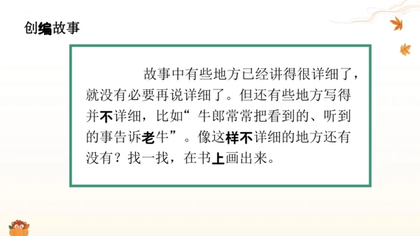 10《牛郎织女（一）》第二课时（课件）