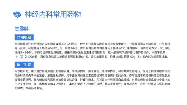 蓝色插画风神经内科常用药物解析培训PPT课件