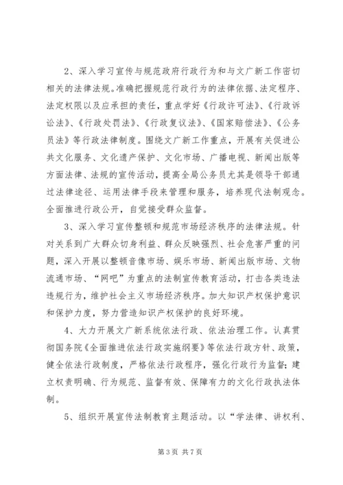 文化广播电视局新闻出版版权局五五普法规划.docx